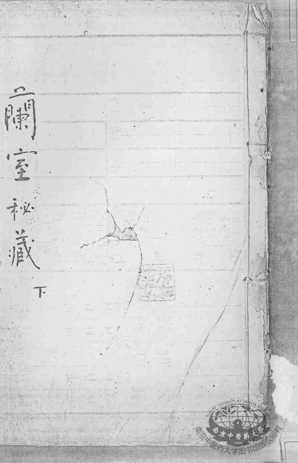 兰室秘藏  下